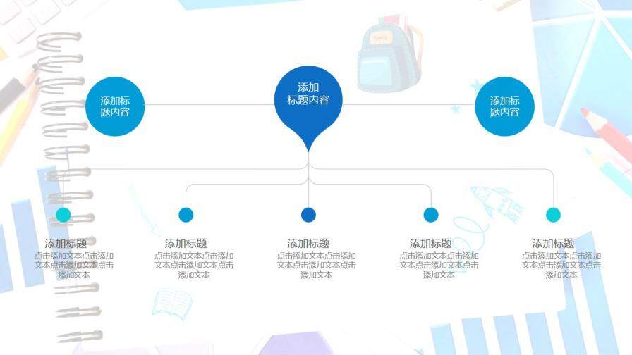 開學季教學課件小清新幼兒家長會通用PPT模板