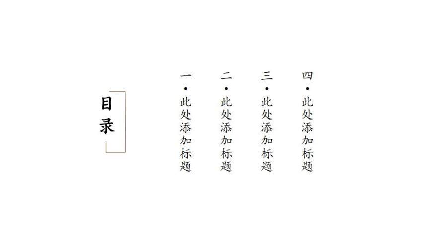 極簡(jiǎn)中國(guó)風(fēng)唯美通用PPT模板