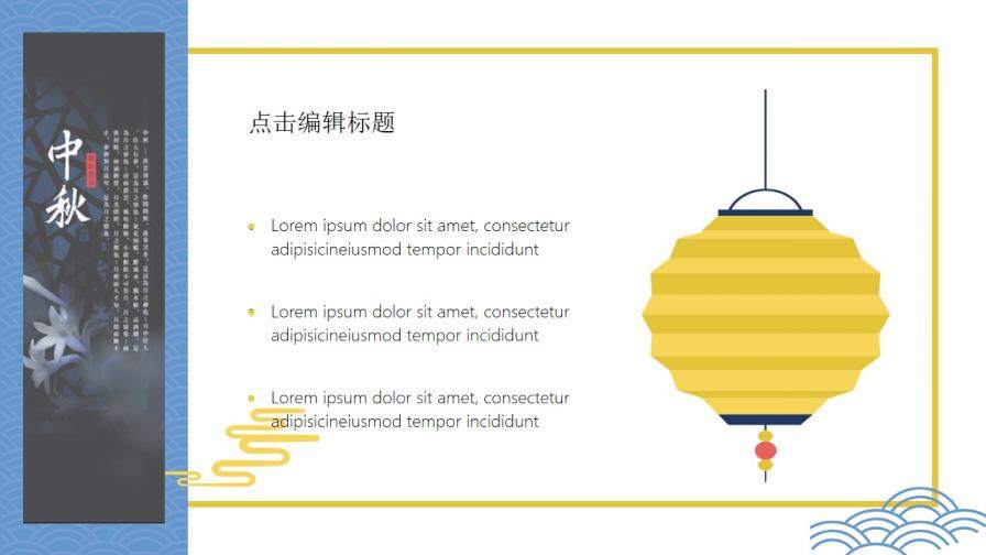 中秋节中国风传统节日框架PPT模板