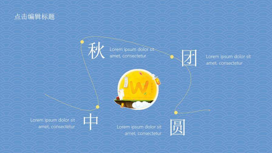 中秋节中国风传统节日框架PPT模板