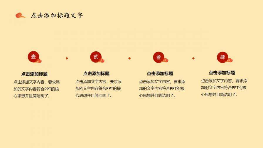红色简约大气清爽宫廷中国风商务通用PPT模板