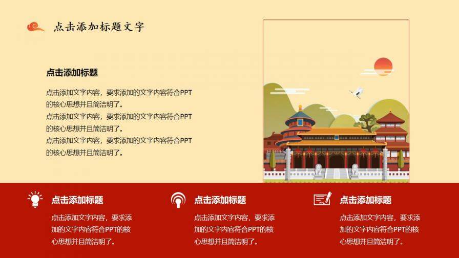 红色简约大气清爽宫廷中国风商务通用PPT模板