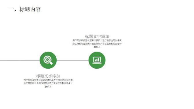 簡約小清新文藝風通用商務PPT模板