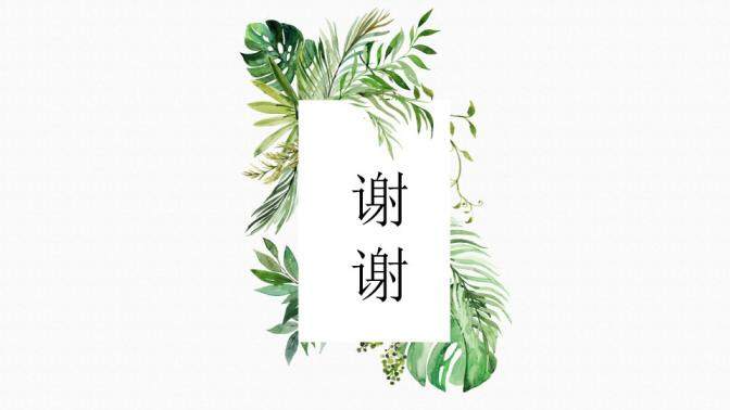 簡(jiǎn)約小清新文藝風(fēng)通用商務(wù)PPT模板