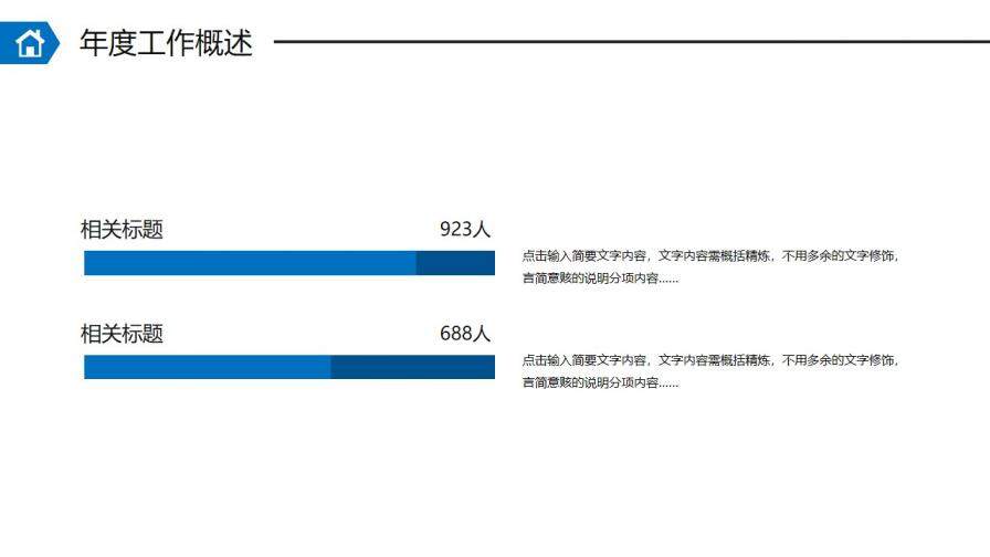 藍色簡約畫冊風(fēng)商務(wù)工作PPT模板