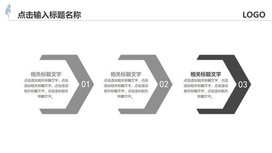 極簡黑白小清新通用PPT模板