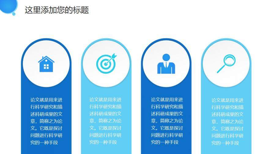 魅藍簡約高校畢業(yè)論文答辯PPT模板