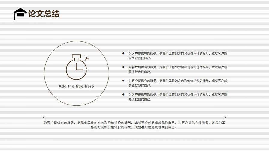 扁平化線條背景畢業(yè)論文答辯PPT模板