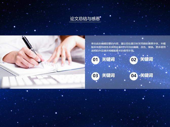 科幻星空背景畢業(yè)論文答辯PPT模板