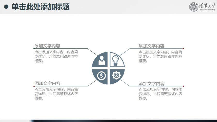 簡約創(chuàng)意學術畢業(yè)答辯PPT模板