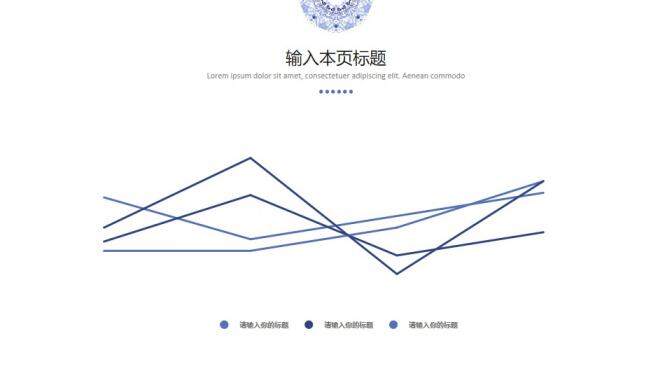 簡(jiǎn)約清新青花瓷花紋通用工作匯報(bào)PPT模板