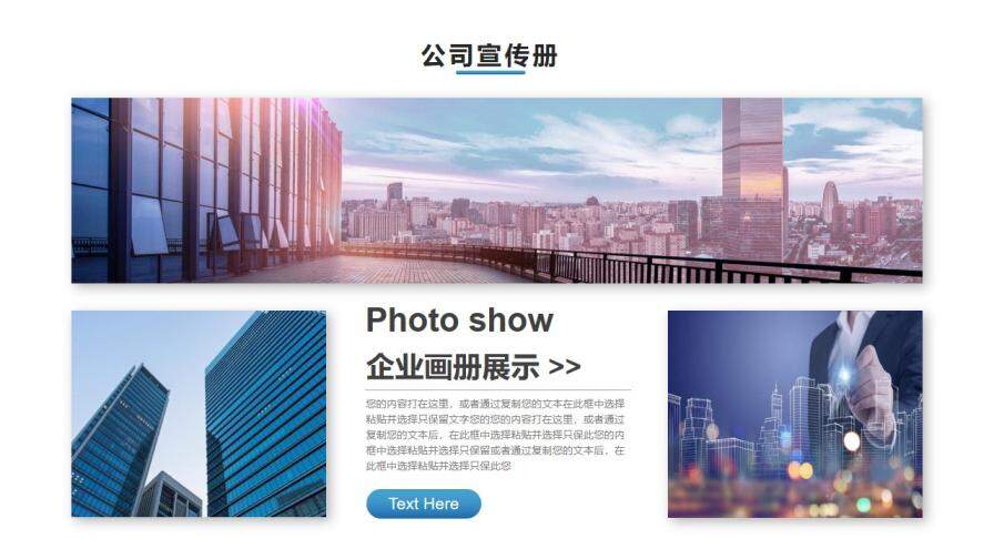 藍色建筑背景企業(yè)宣傳畫冊PPT模板