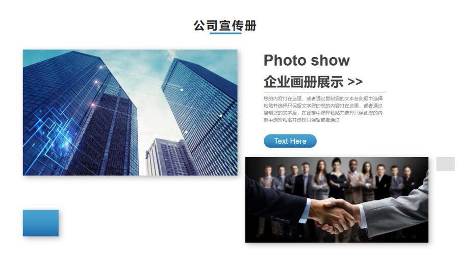 藍色建筑背景企業(yè)宣傳畫冊PPT模板