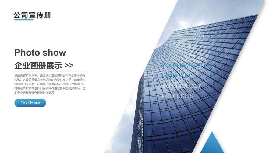 藍色建筑背景企業(yè)宣傳畫冊PPT模板