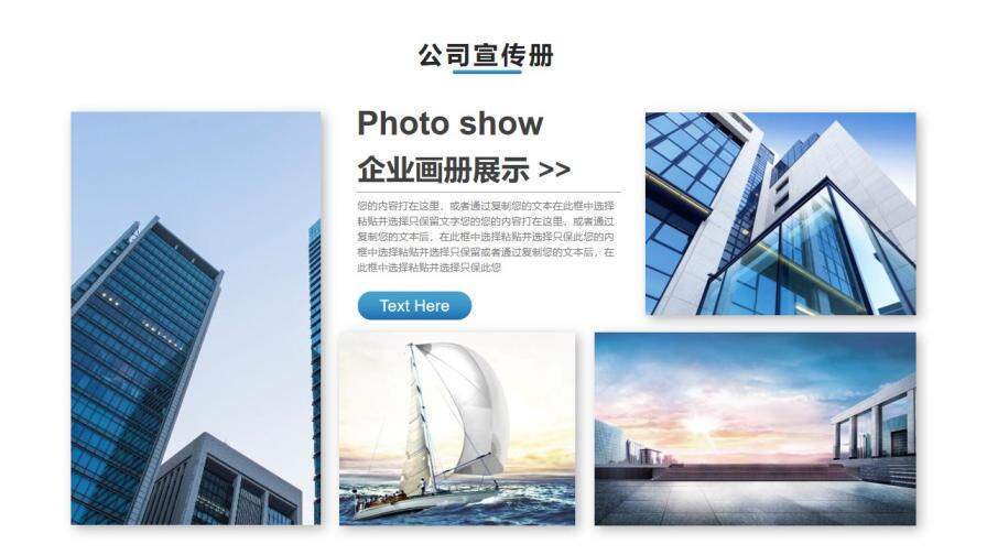 藍色建筑背景企業(yè)宣傳畫冊PPT模板