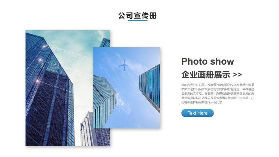 藍色建筑背景企業(yè)宣傳畫冊PPT模板