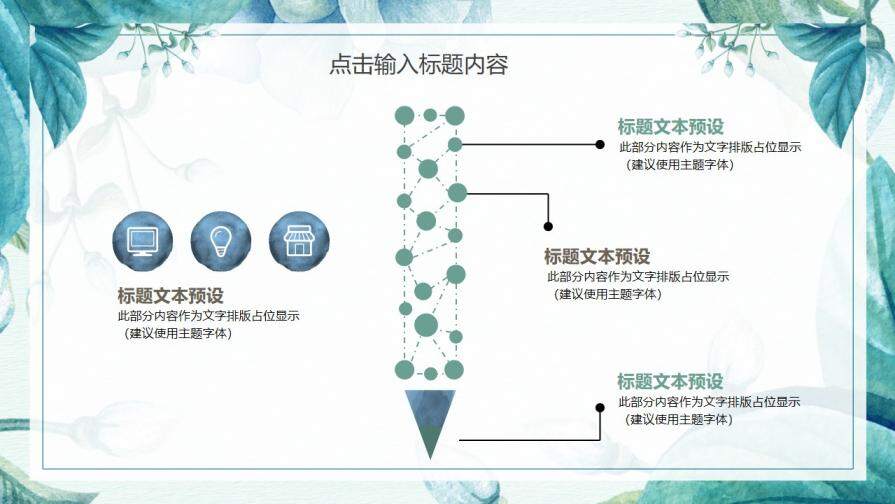 藍色水彩藝術花卉PPT模板