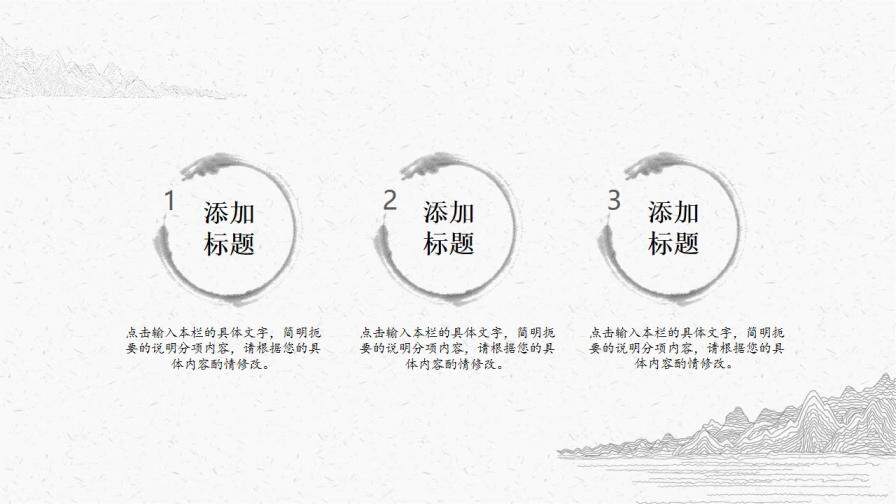 极简线描古典中国风PPT模板