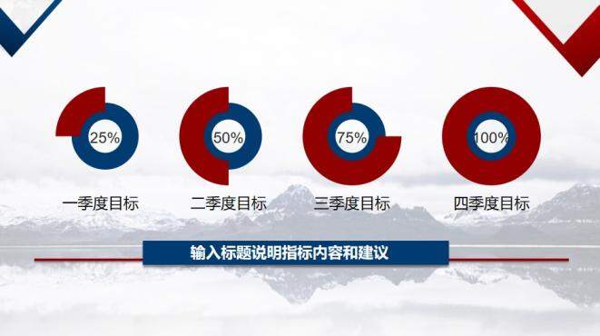 红蓝配色通用商务PPT模板