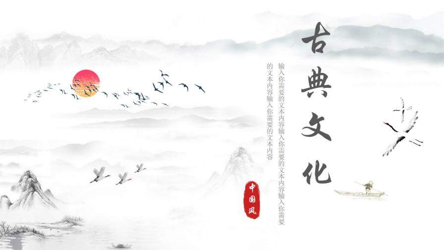 淡雅水墨中国古典文化PPT模板