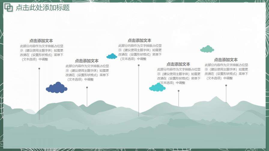 綠色清新線描葉子教學(xué)公開課PPT模板