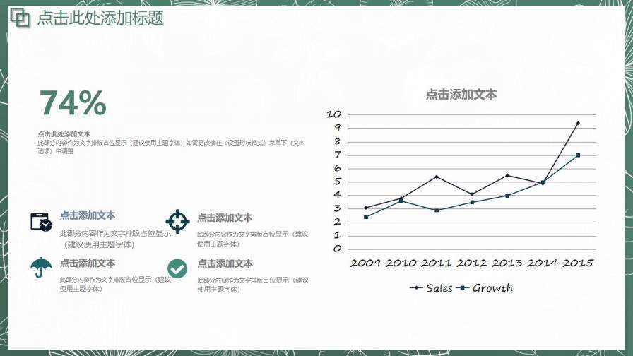 綠色清新線描葉子教學(xué)公開課PPT模板