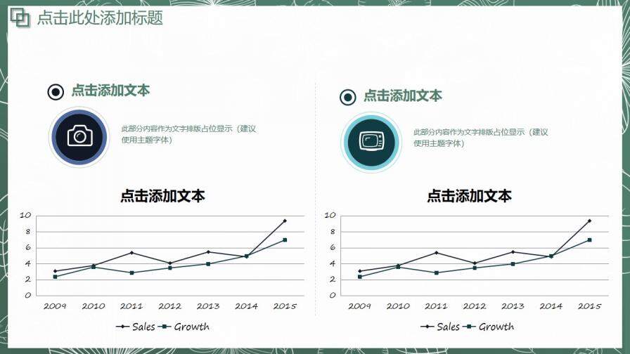 綠色清新線描葉子教學(xué)公開課PPT模板