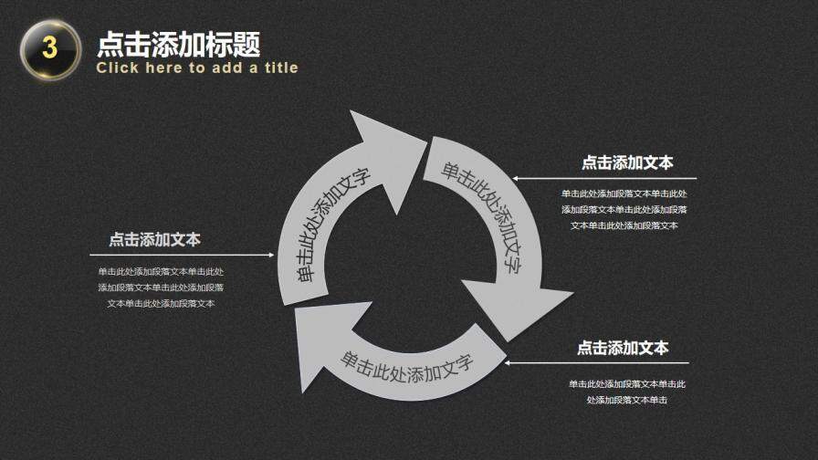 简洁黑金通用商务PPT模板