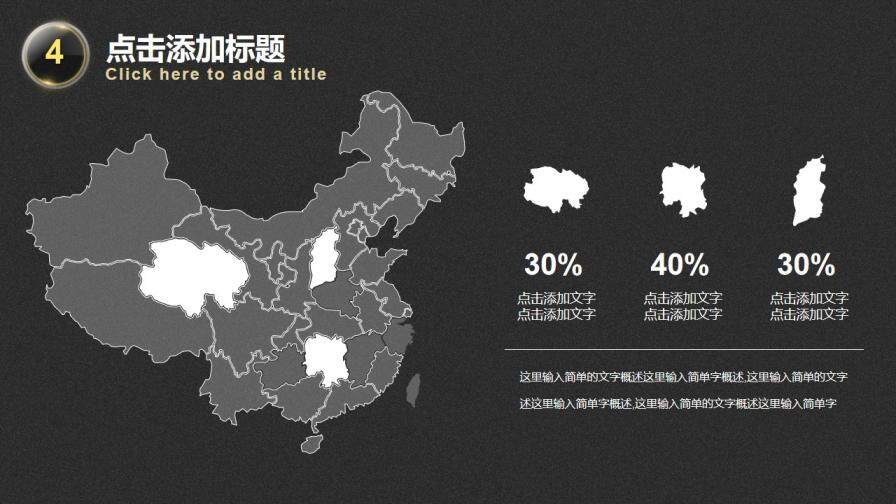 簡潔黑金通用商務(wù)PPT模板