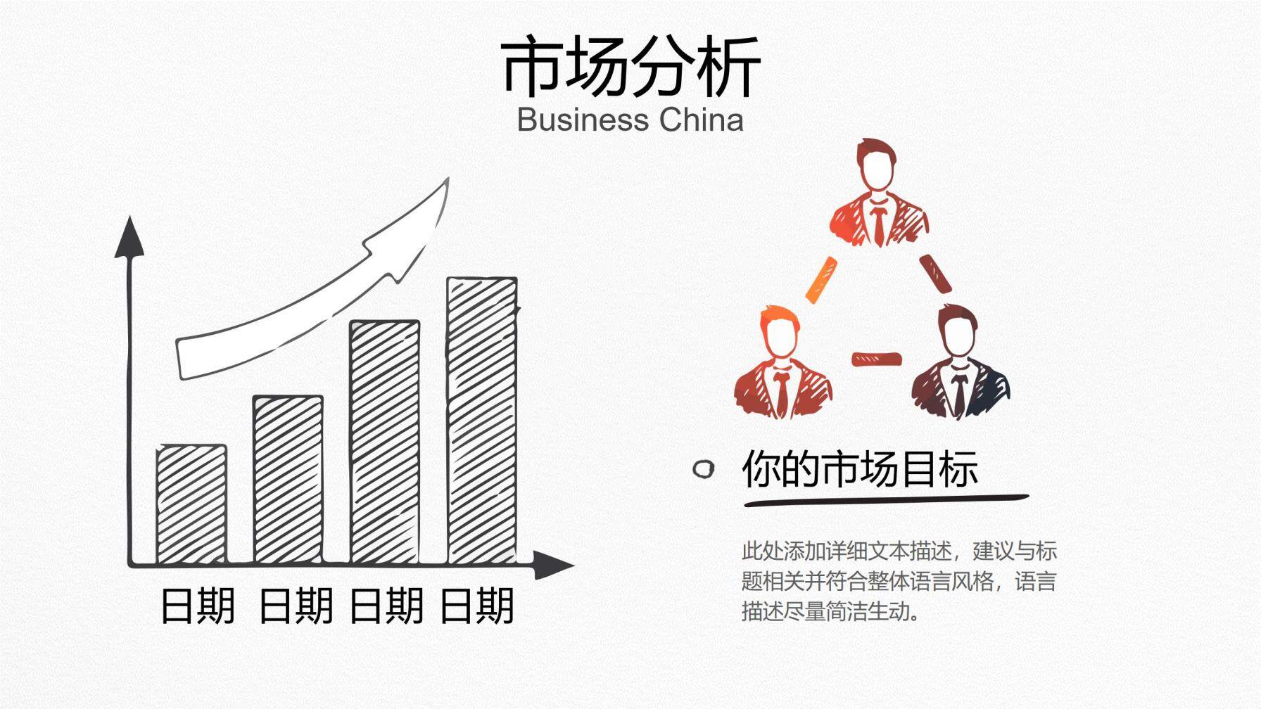 創(chuàng)意手繪年終工作總結(jié)PPT模板