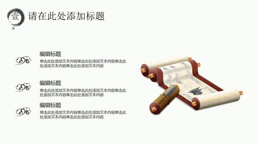 清新古韵中国水墨风工作计划通用PPT模板