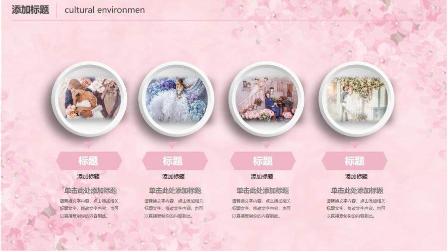 粉色浪漫樱花背景的婚礼相册PPT模板