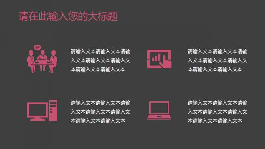 扁平化簡約商業(yè)計劃書科技PPT模板