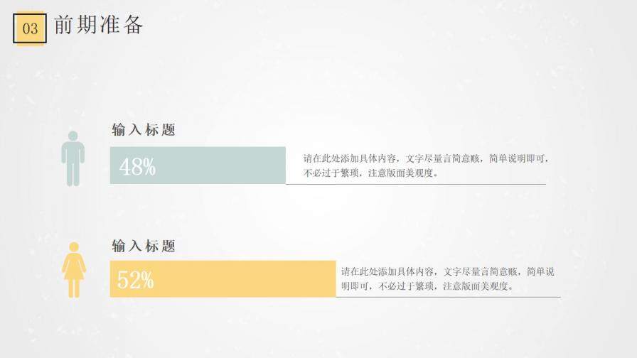 淡雅彩色小清新風(fēng)格活動(dòng)策劃PPT模板