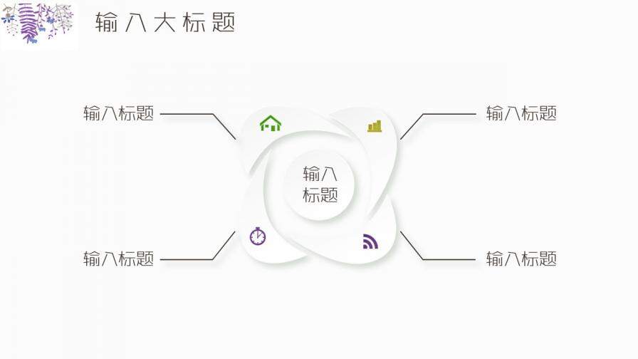 文藝小清新通用教學(xué)課件工作匯報(bào)PPT模板