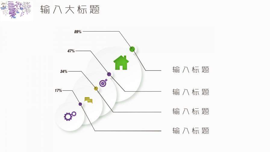 文藝小清新通用教學(xué)課件工作匯報(bào)PPT模板