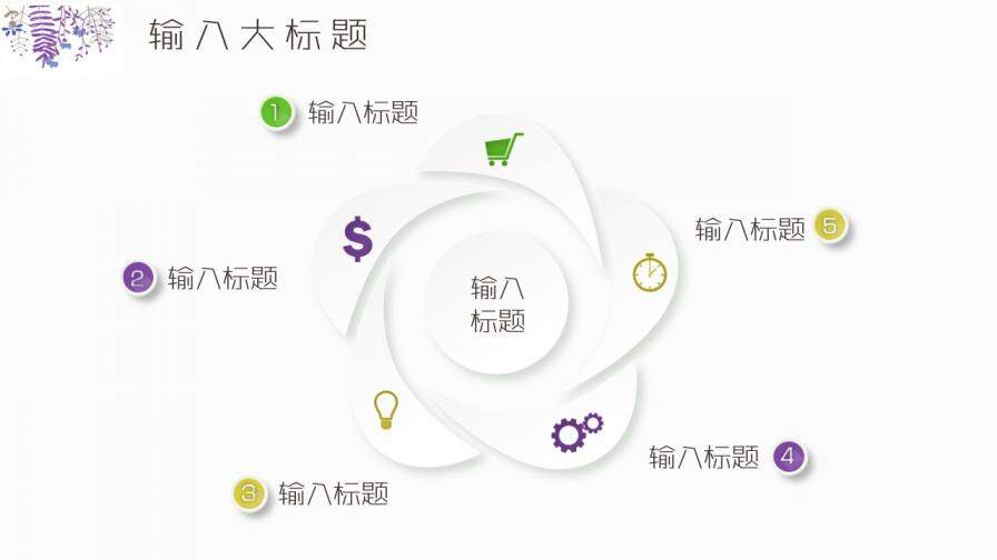 文藝小清新通用教學課件工作匯報PPT模板