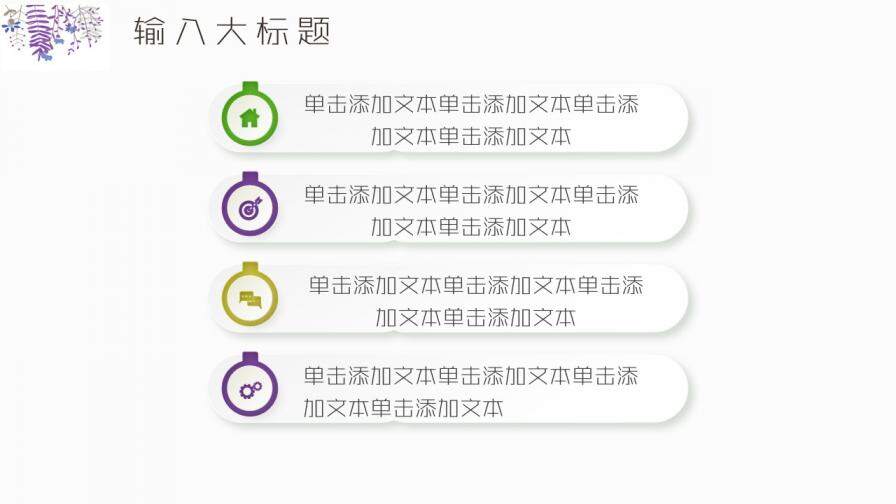 文藝小清新通用教學(xué)課件工作匯報PPT模板