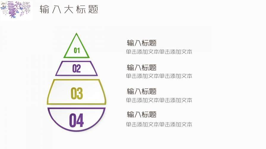 文藝小清新通用教學課件工作匯報PPT模板