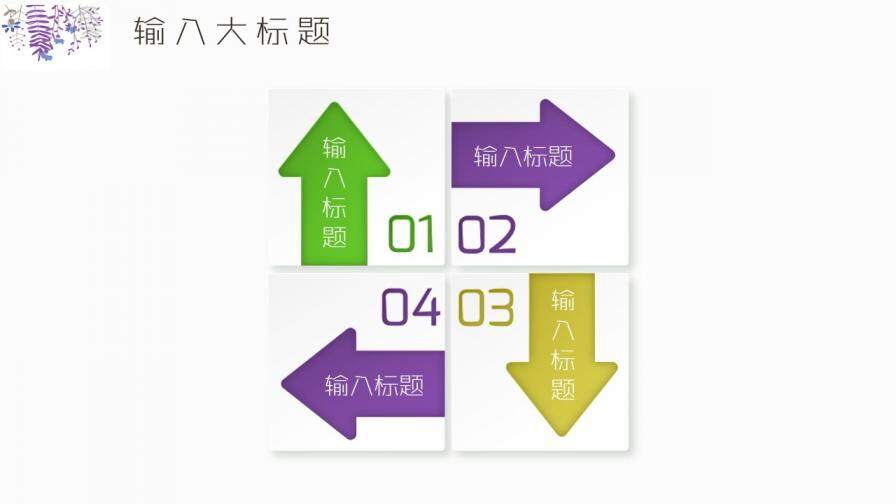 文藝小清新通用教學課件工作匯報PPT模板