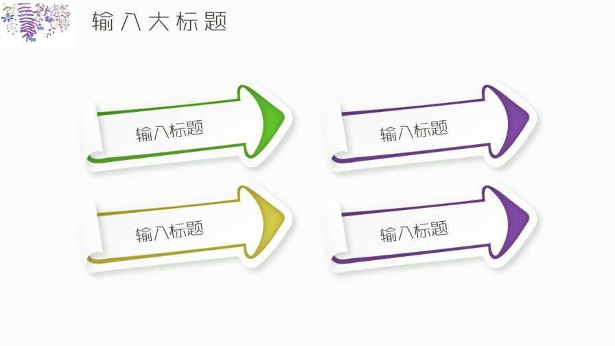 文藝小清新通用教學課件工作匯報PPT模板