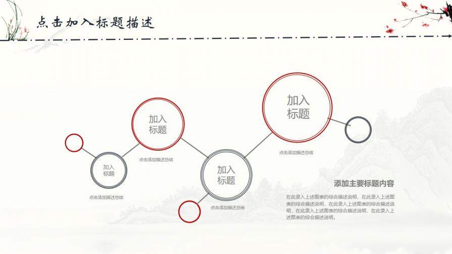 梅花兰花山水中国风PPT模板