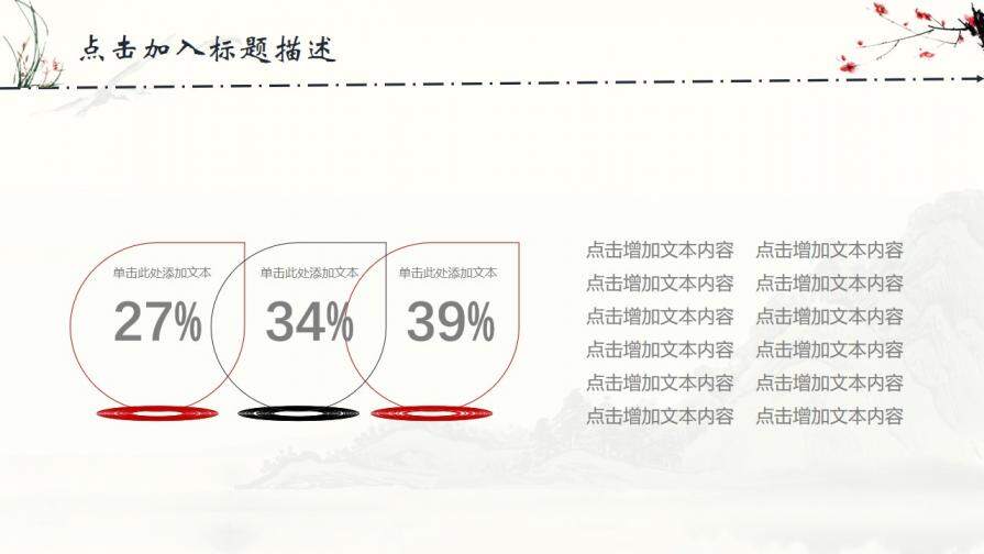 梅花蘭花山水中國(guó)風(fēng)PPT模板