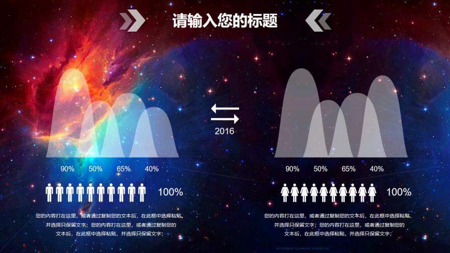 炫酷星空背景商務(wù)PPT模板