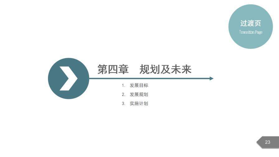 清爽簡約商務(wù)藍色企業(yè)簡介公司介紹PPT模板