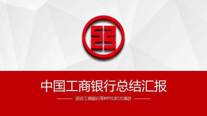 中國理財貸款工作總結(jié)計劃PPT模板