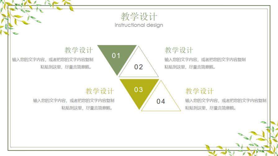 小清新教育教學(xué)課件PPT模板