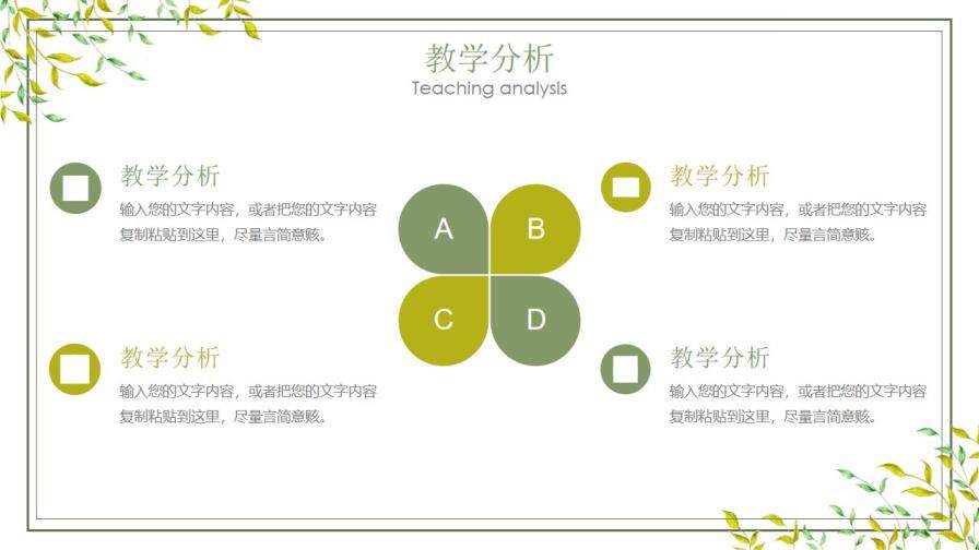 小清新教育教學(xué)課件PPT模板