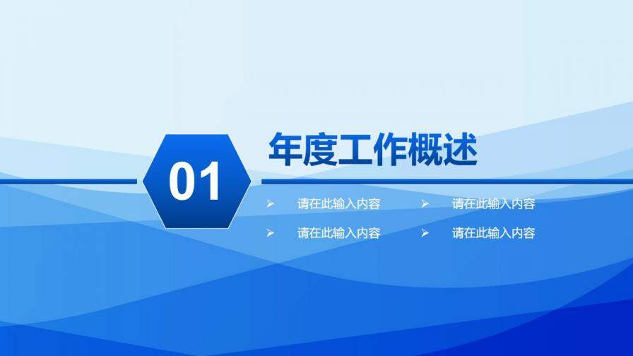 藍色大氣工作總結(jié)新年計劃動態(tài)PPT模板