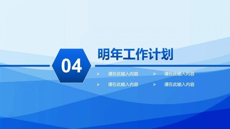 藍色大氣工作總結(jié)新年計劃動態(tài)PPT模板